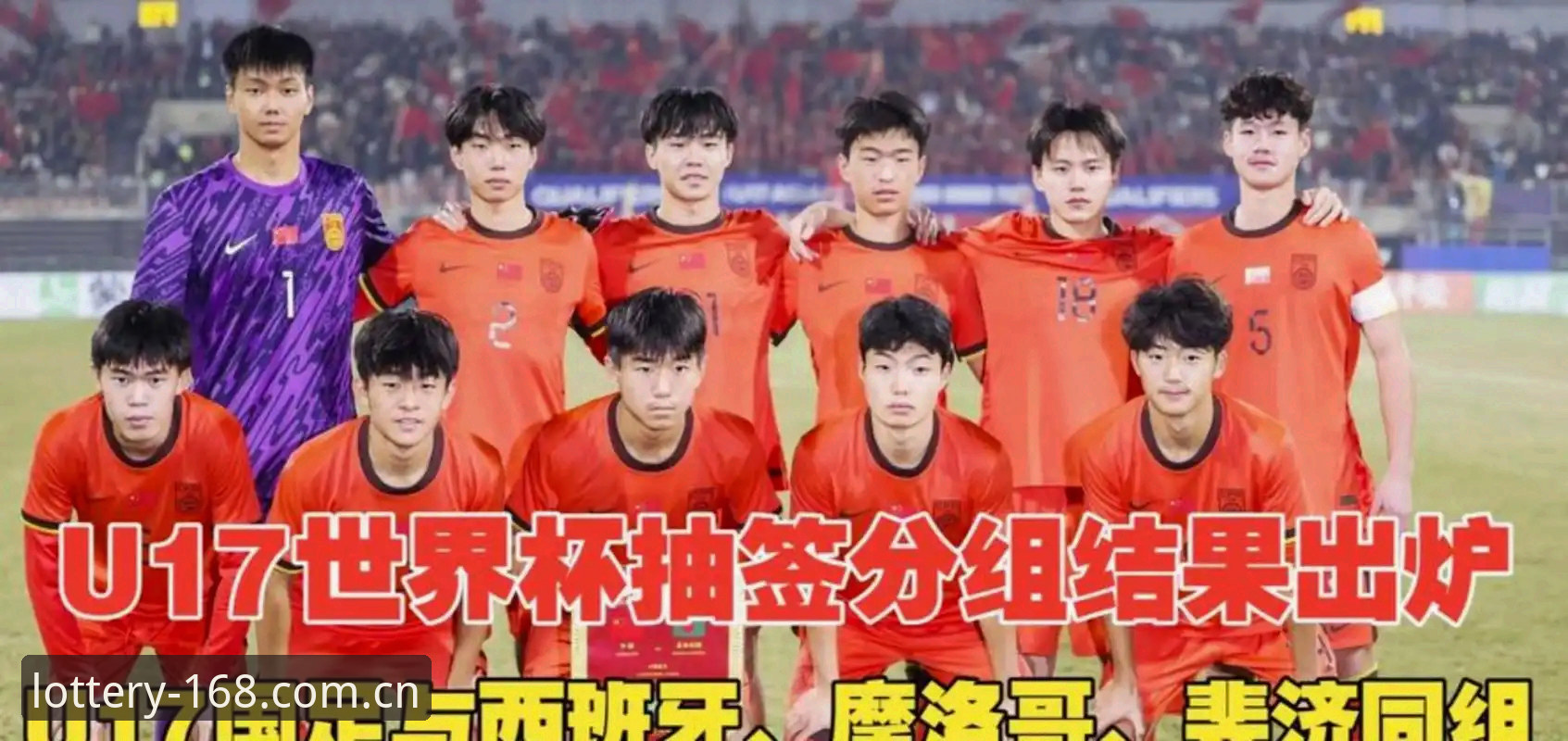 U17世界杯抽签结果出炉，中国男女足如何应对强敌挑战？