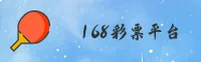 168彩票(168CAIPIAO)官方网站 · 安全可靠 · A9B2